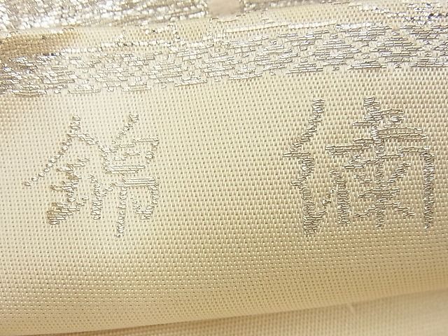 平和屋着物■六通柄袋帯 花菱文 繍錦 銀糸 逸品 n-fn0357