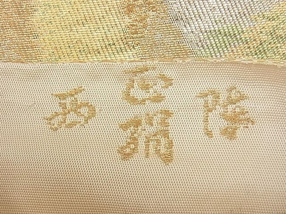 平和屋着物■六通柄袋帯 雲取紐文 金銀糸 逸品 n-fw1450