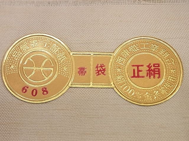 平和屋着物■西陣 六通柄袋帯 唐織 紐に花丸文 金糸 逸品 n-hj4148