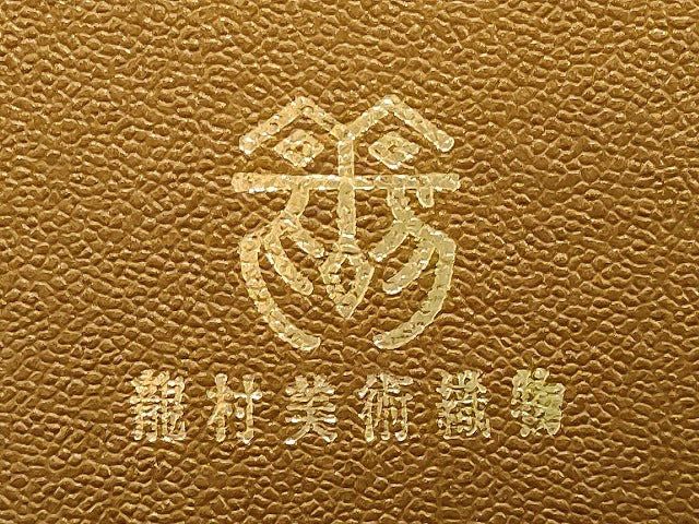 平和屋本店●極上　龍村美術織物　干支人形　マスコット　戌　メルレットの戌　共箱付き　逸品　DZAA11703kh6