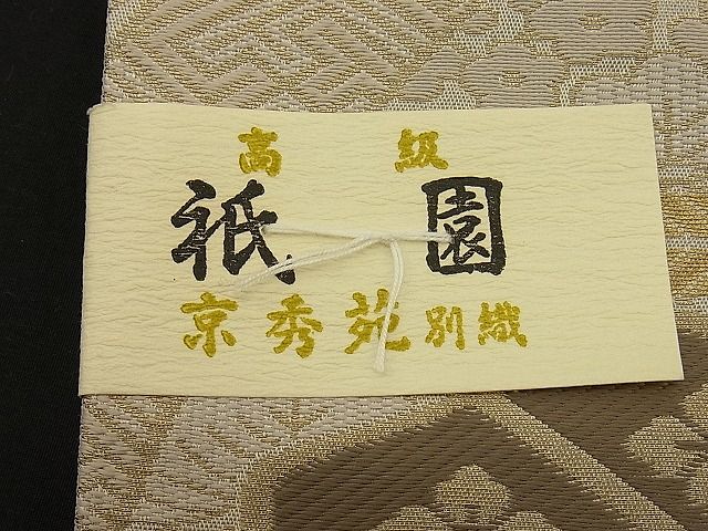 平和屋着物■六通柄袋帯 唐織 熨斗御所車吉祥文 金糸 n-ip0266