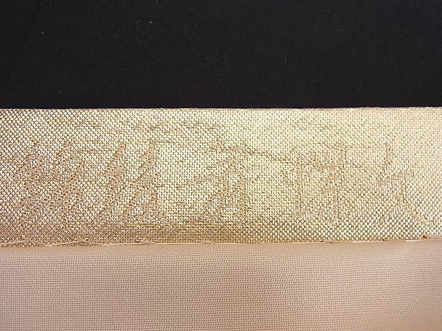 平和屋着物■六通柄袋帯 紹彩錦 錦綾舞蝶文 金糸 逸品 n-je1865