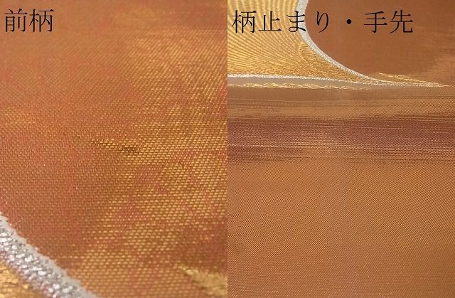 平和屋着物■六通柄袋帯　帝　飛鳥文　金銀糸　逸品　jm2212