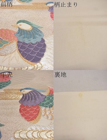 平和屋着物■六通柄袋帯 唐織 流水鴛鴦文 金銀糸 逸品 jm3214