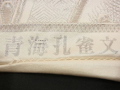 平和屋着物■六通柄袋帯 唐織 青海孔雀文 九百錦 プラチナ箔 逸品 n-jx0457