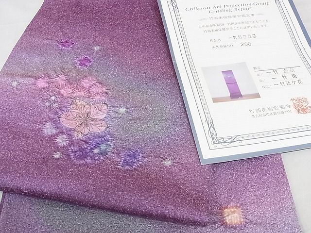 平和屋本店■極上　久保田一竹　幻の辻が花　太鼓柄袋帯　一竹幻蒼袋帯　金通し地　鑑定書付き　正絹　逸品　KAAA0818kk4 - 平和屋