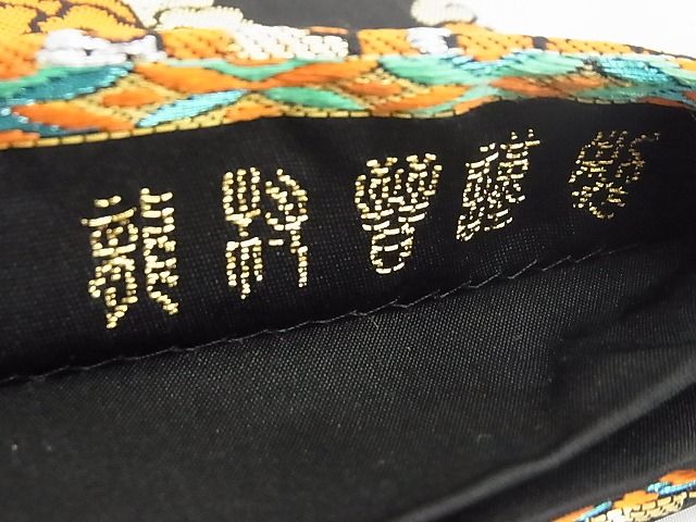 平和屋本店■極上　龍村晋謹製　六通柄　本袋帯　雲華文錦　黒地　金銀糸　色紙・たとう紙・共箱付き　正絹　逸品　KAAA10293kk4 - 平和屋