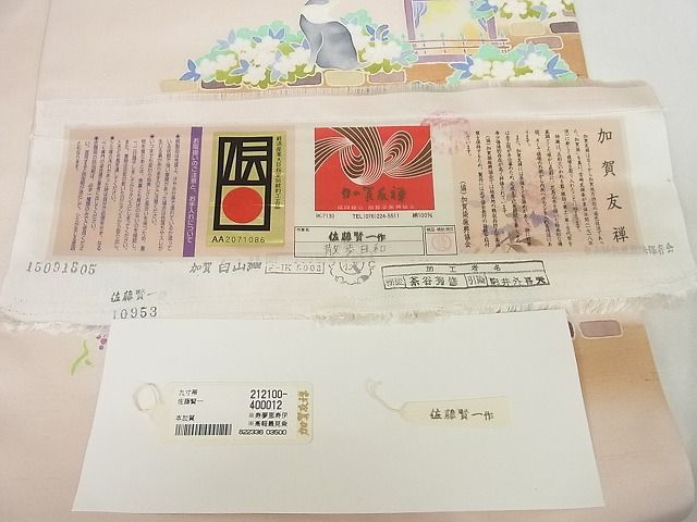 平和屋本店■極上　加賀友禅　佐藤賢一　九寸名古屋帯　加賀白山紬　散歩日和　証紙付き　正絹　逸品　KAAA10345kk4 - 平和屋