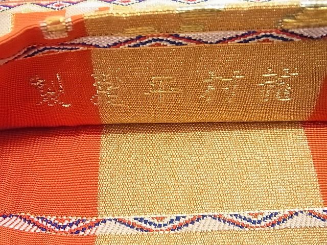 平和屋本店■最高級　龍村平蔵製　六通柄　本袋帯　円文白虎錦　金銀糸　正絹　逸品　KAAA10453kk4 - 平和屋