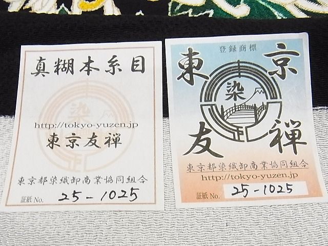 平和屋本店■超希少 東京友禅 久呂田明功 九寸名古屋帯 新糊本糸目 菊 鬼しぼ縮緬 反端付 黒地 金彩 逸品 未使用 KAAA10513kk4 - 平和屋