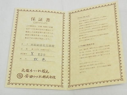 平和屋本店■極上　夏物　安田つづれ　爪掻き本綴れ　八寸名古屋帯　草花文　銀通し地　共箱・保証書付　正絹　逸品　KAAA1137kk4 - 平和屋