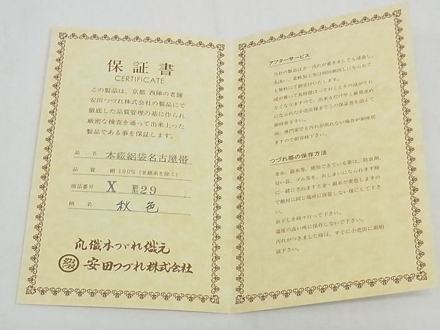 平和屋本店■極上　夏物　安田つづれ　爪掻き本綴れ　八寸名古屋帯　草花文　銀通し地　共箱・保証書付　正絹　逸品　KAAA1137kk4 - 平和屋