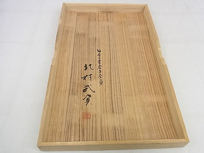 平和屋本店■最高級　人間国宝　北村武資　経錦　六通柄袋帯　若松文　金糸　共箱付き　正絹　逸品　KAAA1144kk4 - 平和屋