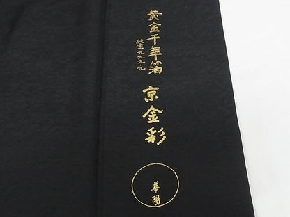 平和屋本店■極上　金彩友禅　卓越技能者・名工・和田光正監修　京金彩　華陽　訪問着　乱菊　暈し染　黒地　KAAA1290kk4 - 平和屋