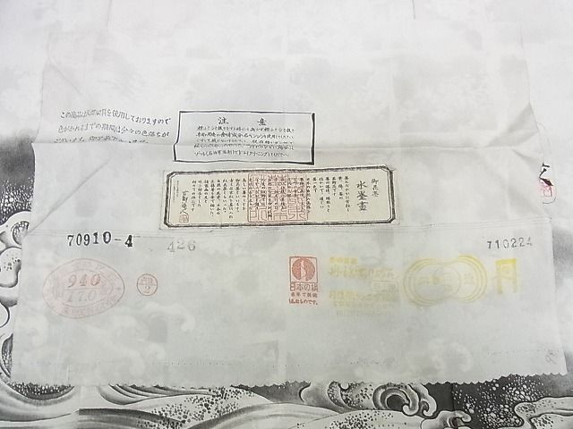 平和屋本店■極上　琉染の創設者　山岡古都　水墨書　訪問着　龍　証紙付き　正絹　逸品　未使用　KAAA1372kk4 - 平和屋