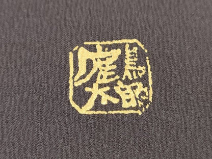 平和屋本店■希少 日本のお笑いタレント 俳優 画家 書家 片岡鶴太郎 訪問着・長襦袢 月の夜あなたを想う 黒橡色 逸品 KAAA1705kk4 - 平和屋