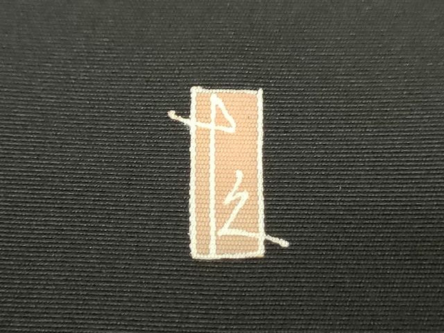 平和屋本店■極上　加賀友禅の巨匠　初代　由水十久　塩瀬　九寸名古屋帯　童子　黒地　正絹　逸品　未使用　KAAA1734kk4 - 平和屋