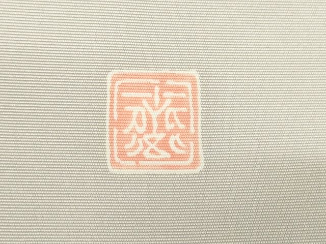 平和屋本店■極上　京都祇園の老舗　ぎをん齋藤　塩瀬　九寸名古屋帯　駒刺繍　舞蝶文　銀糸　絹鼠色地　正絹　逸品　KAAA1737kk4 - 平和屋