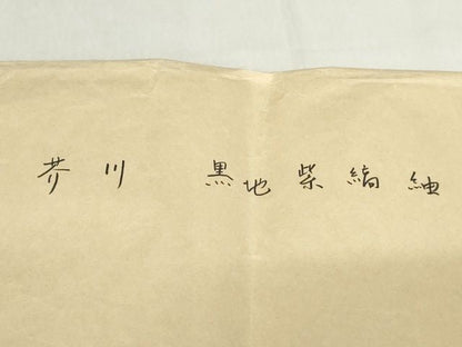 平和屋本店■極上　工芸呉服　芥川　紬　縞　たとう紙付き　正絹　逸品　KAAA1744kk5 - 平和屋