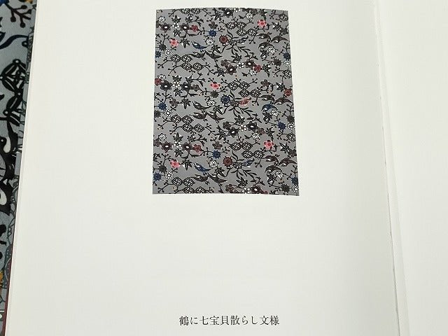 平和屋本店■希少　本場琉球紅型　藤村玲子　小紋　鶴に七宝貝散らし文様　冊子コピー付き　正絹　逸品　KAAA1745kk5 - 平和屋