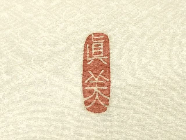 平和屋本店■極上　本加賀友禅作家　河江真百美　訪問着　椿と面高　証紙付き　やまと金ラベル　薄卵色　正絹　逸品　KAAA1751kk5 - 平和屋