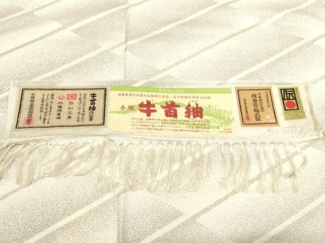 平和屋本店■極上 石川県指定無形文化財 牛首紬 白山工房 手織り 変わり斜縞 山口房子 証紙 やまと金ラベル 正絹 逸品 KAAA1763kk5 - 平和屋
