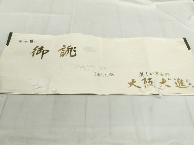 平和屋本店■超希少　男性　工房　真南風　花織　紬　たとう紙付き　藍海松茶色地　正絹　逸品　未使用　KAAA1764kk5 - 平和屋