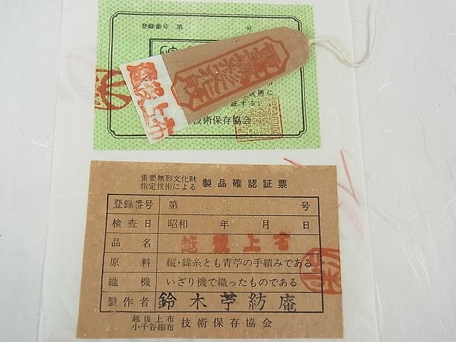 平和屋本店＊最高級 夏物 重要無形文化財 越後上布 八寸名古屋帯 鈴木苧紡庵謹製 小田急百貨店扱い 証紙・たとう紙付き 逸品 3kh1033