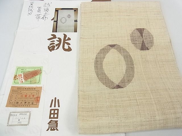 平和屋本店＊最高級 夏物 重要無形文化財 越後上布 八寸名古屋帯 鈴木苧紡庵謹製 小田急百貨店扱い 証紙・たとう紙付き 逸品 3kh1033