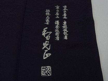 平和屋本店●極上　金彩友禅　卓越技能者・名工・和田光正　訪問着　飾花文　濃深紫色地　暈し染め　銀彩　逸品　3kh1094