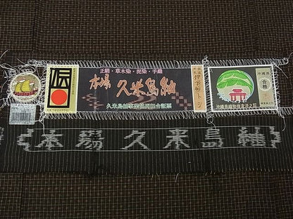 平和屋本店●極上　国指定重要無形文化財　本場久米島紬　伊良皆トシ作　手織　草木染　泥染　証紙付き 逸品 3kh1180