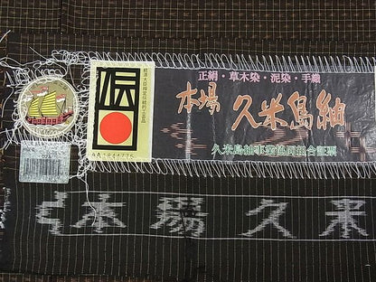 平和屋本店●極上　国指定重要無形文化財　本場久米島紬　伊良皆トシ作　手織　草木染　泥染　証紙付き 逸品 3kh1180