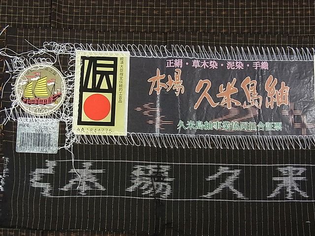 平和屋本店●極上　国指定重要無形文化財　本場久米島紬　伊良皆トシ作　手織　草木染　泥染　証紙付き 逸品 3kh1180