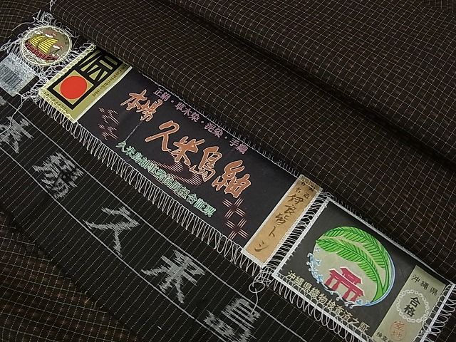 平和屋本店●極上　国指定重要無形文化財　本場久米島紬　伊良皆トシ作　手織　草木染　泥染　証紙付き 逸品 3kh1180
