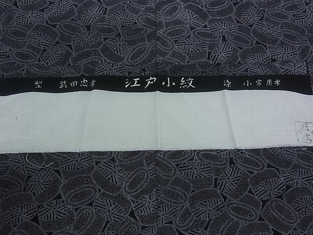 平和屋本店■極上　江戸小紋　人間国宝　小宮康孝　型・武田忠孝　器物文　黒地　鈴乃屋扱い　逸品　kh325