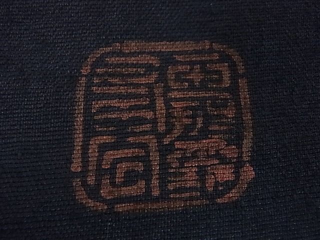平和屋本店■希少　人間国宝　玉那覇有公　本場琉球紅型　九寸名古屋帯　紬地　逸品　kh352 - 平和屋