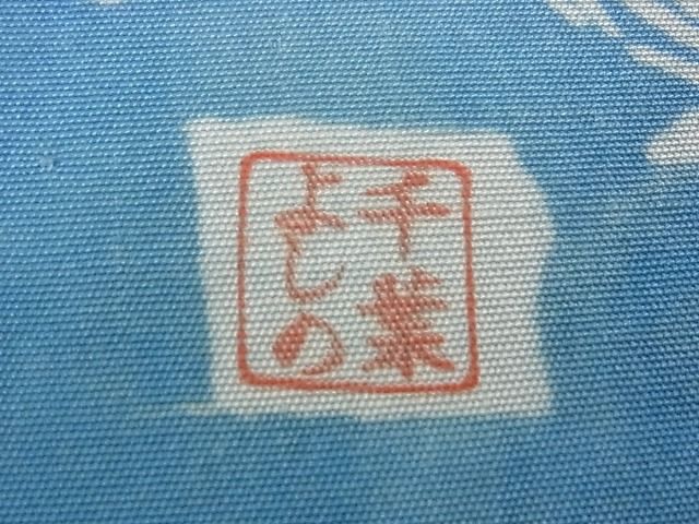 平和屋本店●超希少 人間国宝 千葉あやの後継者 重要無形文化財 千葉よしの 正藍冷染 紬 青山みとも 未使用 kh414