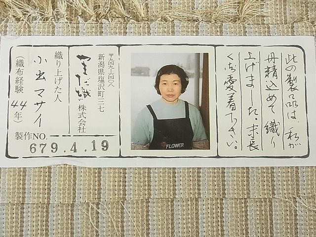 平和屋本店■極上　本塩沢　やまだ織　単衣　間道　小出マサイ作　さが美扱い　証紙付き　逸品　未使用　3kh810