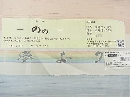 平和屋本店■希少　綿薩摩　単衣　夢おりの郷謹製　織：植田フク子　木綿　ますいわ屋扱い　証紙付き　逸品　3kh934