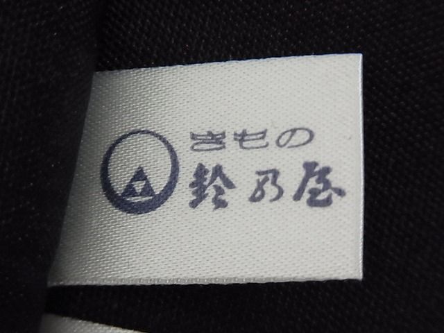 平和屋本店●最高級 人間国宝 北村武資 経錦 六通柄袋帯 若松 鈴乃屋扱い 逸品 kk018