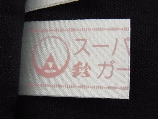 平和屋本店●最高級 人間国宝 北村武資 経錦 六通柄袋帯 若松 鈴乃屋扱い 逸品 kk018