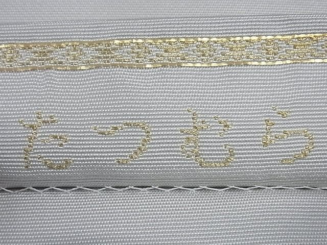 平和屋本店●極上 龍村美術織物 たつむら 六通柄 本袋帯 遊兎文 正絹 逸品 未使用 kk567