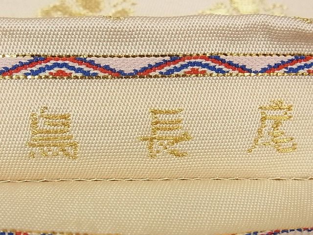 期間限定セール30％off●極上　龍村平蔵製　本袋帯　尾長鳥　逸品s6961