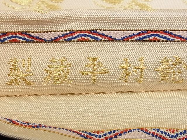 期間限定セール30％off●極上　龍村平蔵製　本袋帯　尾長鳥　逸品s6961
