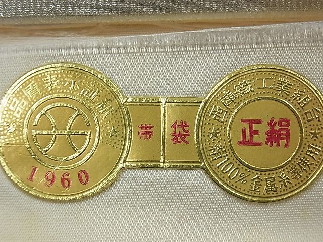 平和屋着物■西陣 六通柄袋帯 唐織 飛鶴文 銀糸 逸品 n-ea0404
