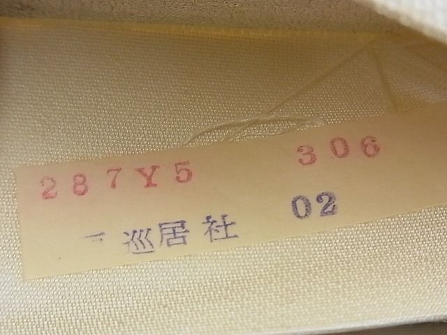 平和屋着物■西陣 六通柄袋帯 唐織 飛鶴文 銀糸 逸品 n-ea0404