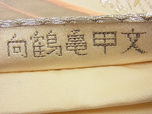 平和屋着物■六通柄袋帯 唐織 向鶴亀甲文 プラチナ箔 逸品 n-fn0939