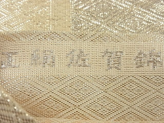 平和屋着物■佐賀錦 全通柄袋帯 亀甲文 金糸 逸品 n-gh3145