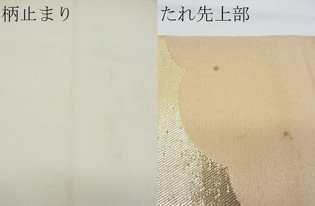 平和屋着物■六通柄袋帯 雲重ね 金糸 逸品 n-ow0222