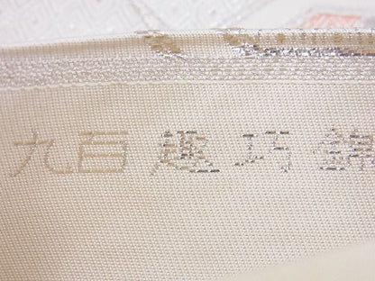 平和屋着物■西陣 六通柄袋帯 九百趣巧錦 吉祥蜀江花文 銀糸 逸品 n-vz0894